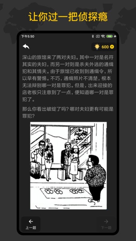 侦探推理训练手册客户端截图1