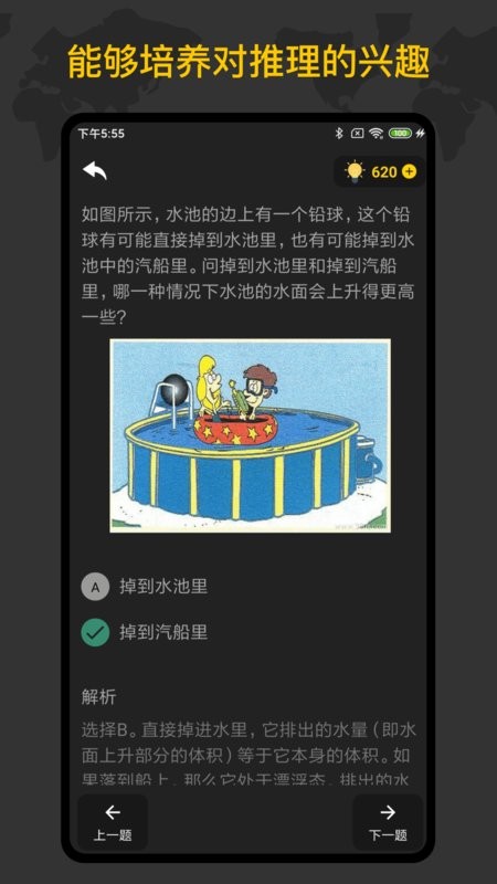 侦探推理训练手册客户端截图2