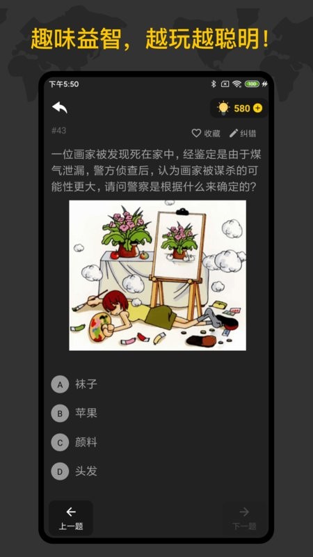 侦探推理训练手册客户端截图3