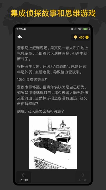 侦探推理训练手册客户端截图4
