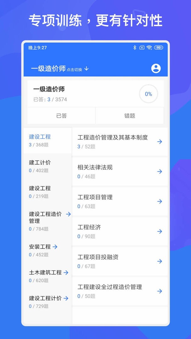 一建二建建工题库官方版