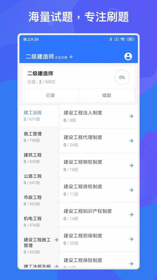 一建二建建工题库最新版截图1