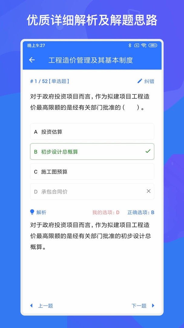 一建二建建工题库最新版截图2