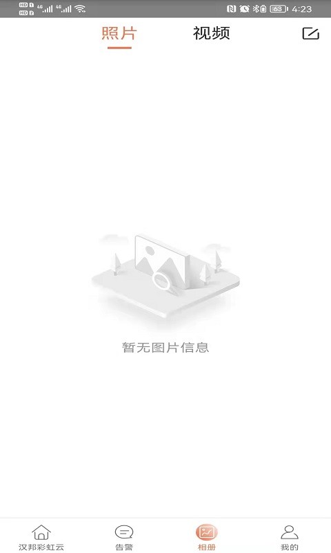 汉邦彩虹云pro软件截图1