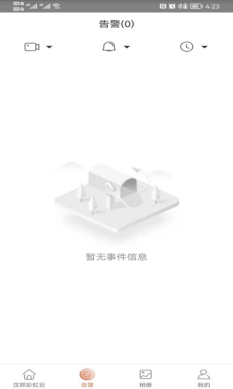 汉邦彩虹云pro软件截图2