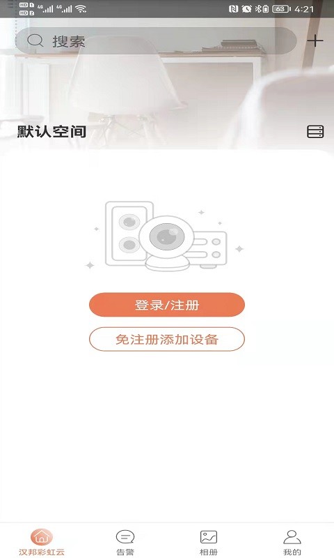 汉邦彩虹云pro软件截图3