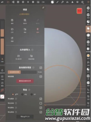 Nomad Sculpt中文版8