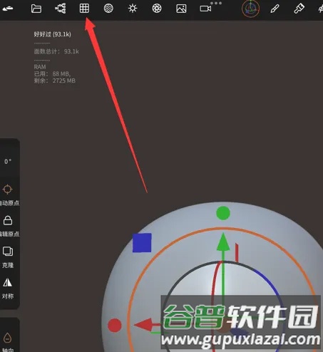 Nomad Sculpt中文版22