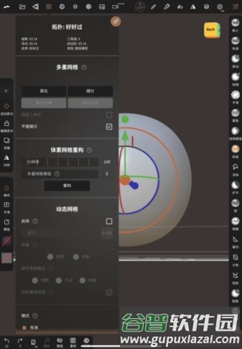Nomad Sculpt中文版23