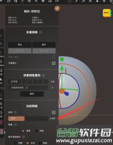 Nomad Sculpt中文版25
