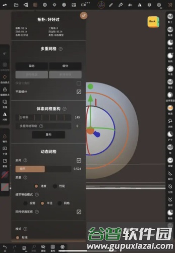Nomad Sculpt中文版26