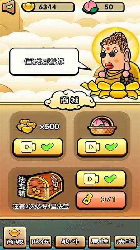 西游幻想爆笑取经路最新版截图1