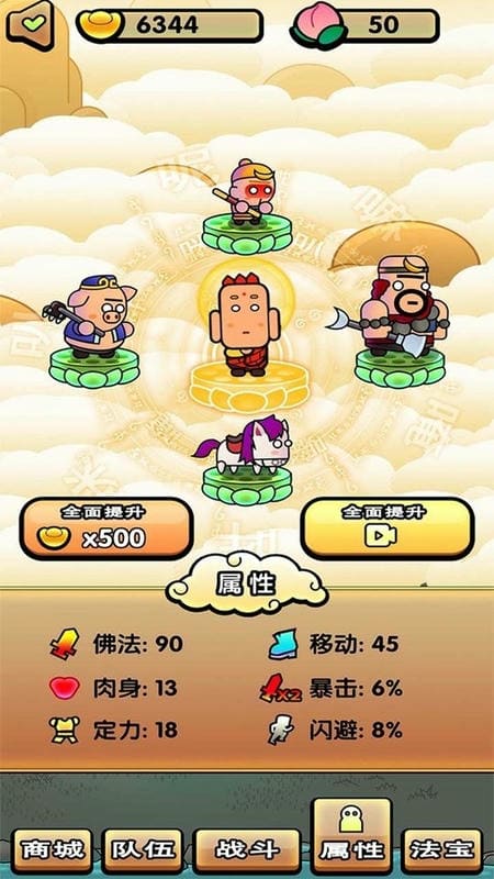 西游幻想爆笑取经路最新版截图2