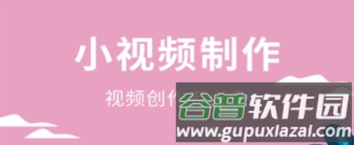 高坪小视频制作手机版1