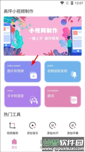 高坪小视频制作手机版怎么图片转视频1