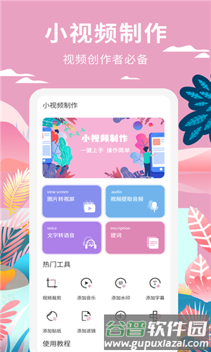 高坪小视频制作手机版截图1