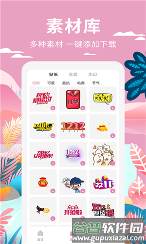 高坪小视频制作手机版截图2