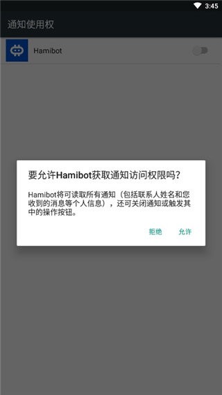 hamibot软件截图3