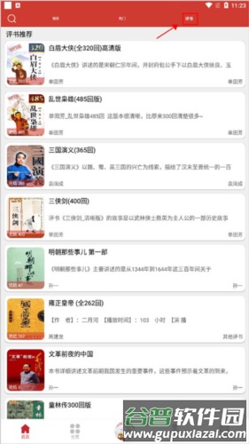 老白听书app如何下载评书1