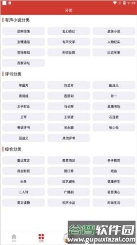 老白听书app如何下载评书2