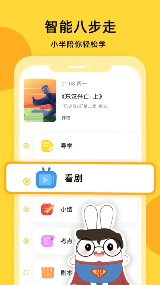 半间教室app下载
