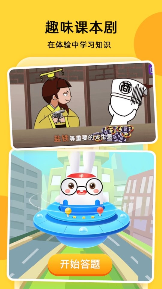 半间教室官方版截图1