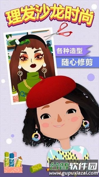 理发沙龙时尚游戏截图2
