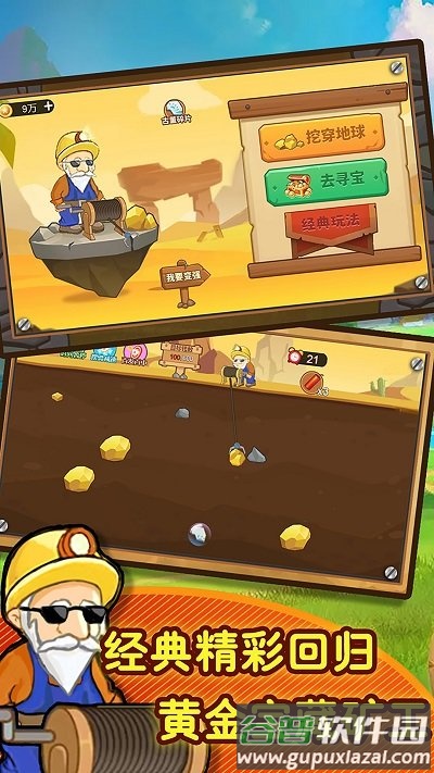 黄金矿工模拟器游戏截图2