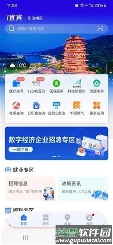 宜宾戎e通图片2