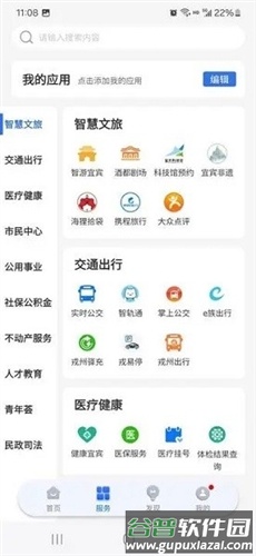 宜宾戎e通图片4