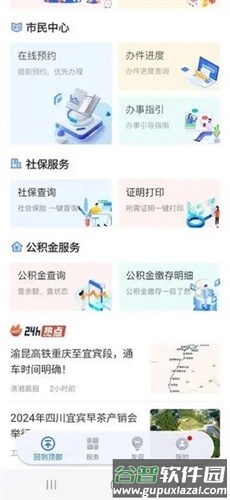 宜宾戎e通图片3