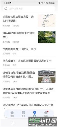 宜宾戎e通图片5