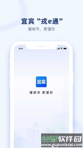 i宜宾app截图1