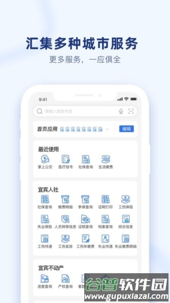 i宜宾app截图3