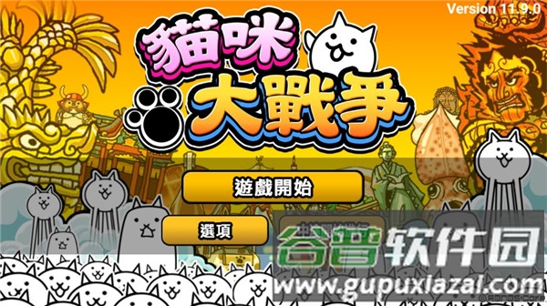 猫咪大战争游戏图片4