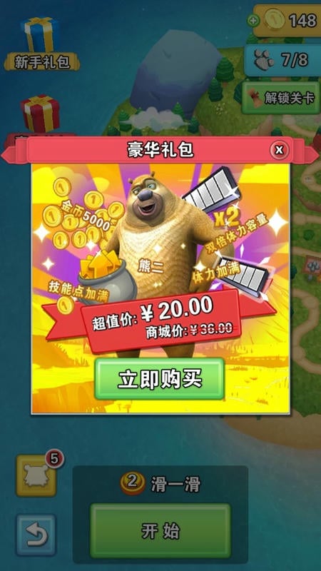 熊出没之小熊大冒险游戏下载