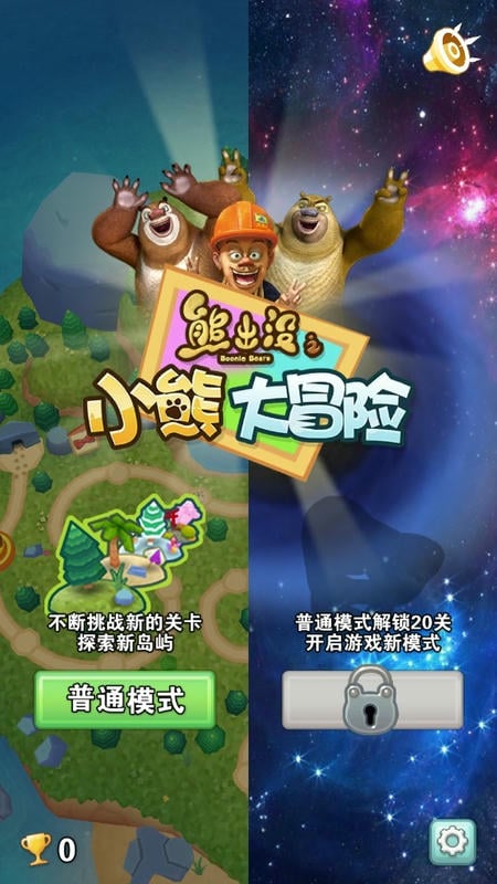 熊出没之小熊大冒险最新版截图3