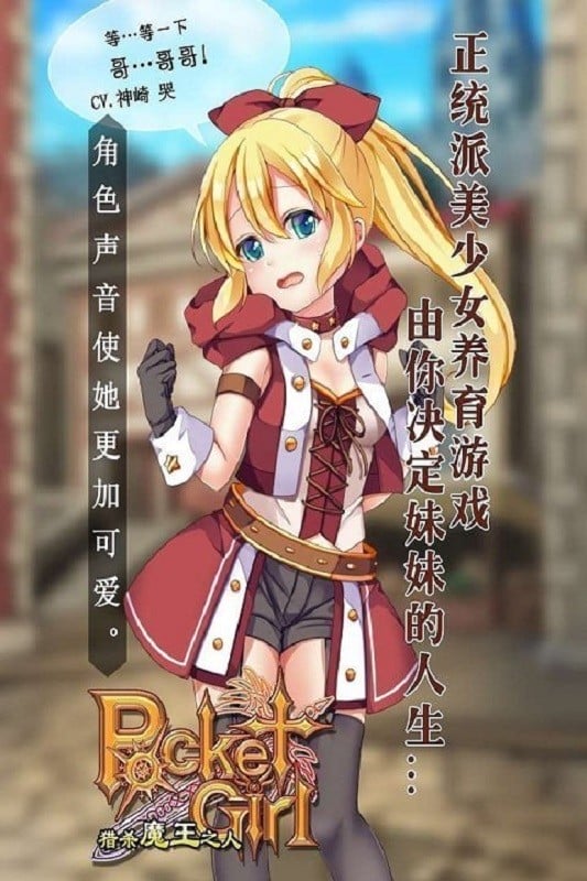 口袋少女汉化版免费下载