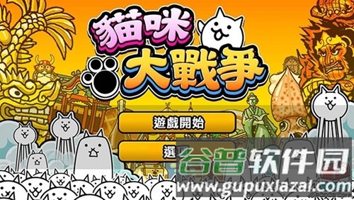 猫咪大战争dog版无限货币版截图1