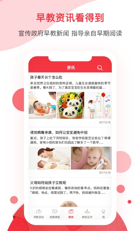 黄浦早教中心截图2
