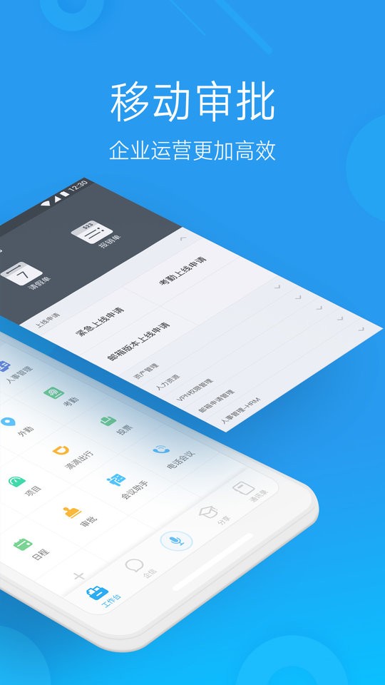 微办公官方免费下载