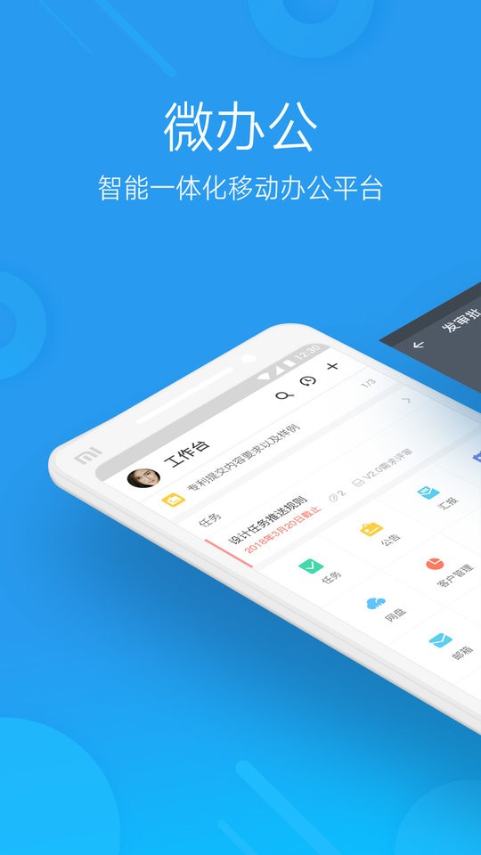 微办公手机版截图1