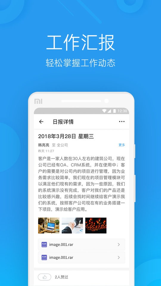 微办公手机版截图3