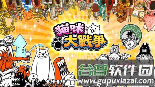 猫咪大战争2023最新破解版图片3