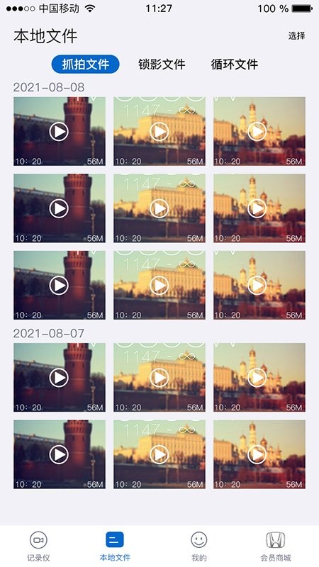 智能云dvr行车记录仪软件截图1