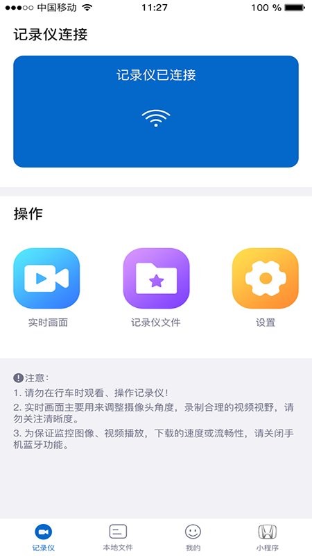智能云dvr行车记录仪软件截图3