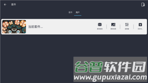 虚拟架子鼓模拟器软件截图3
