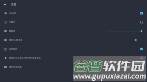虚拟架子鼓模拟器软件截图4