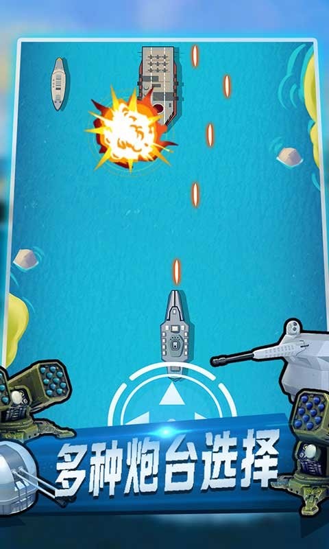 海域争锋手游截图1