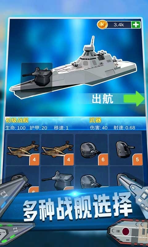 海域争锋手游截图2